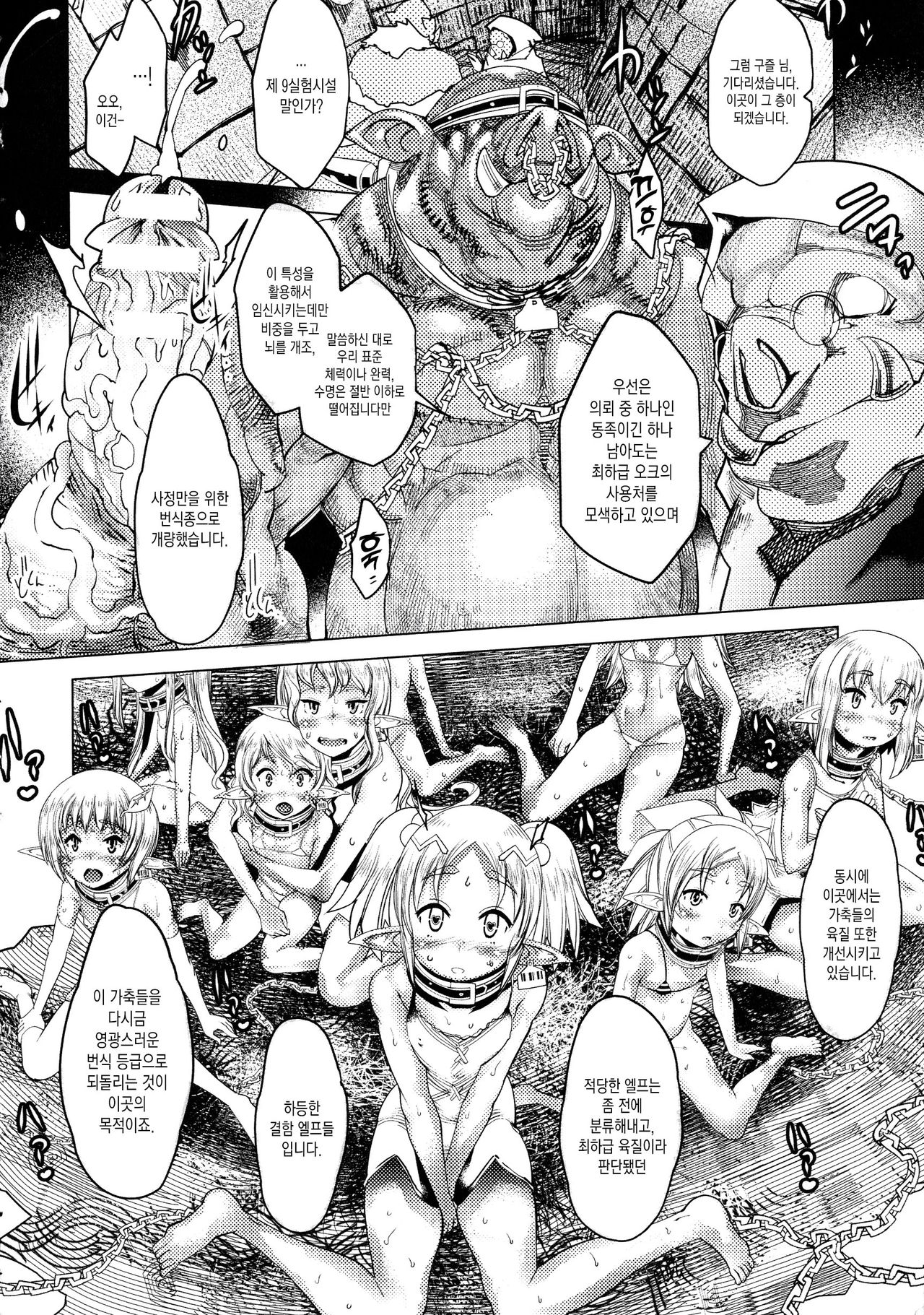 Daisan Elf Bokujyo page 12 full