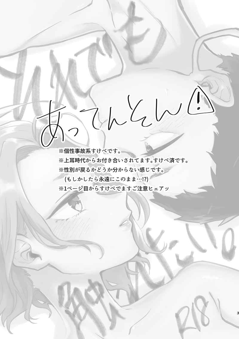 Soredemo, Sawaretai. page 2 full