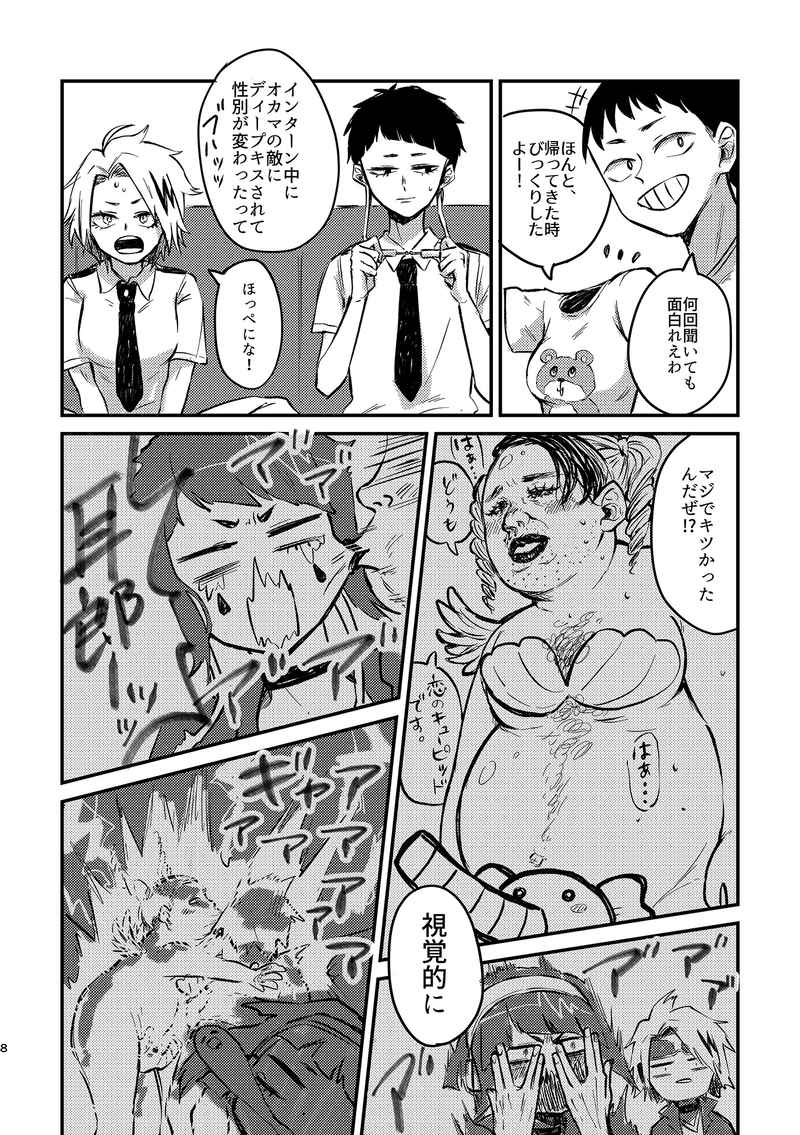 Soredemo, Sawaretai. page 5 full