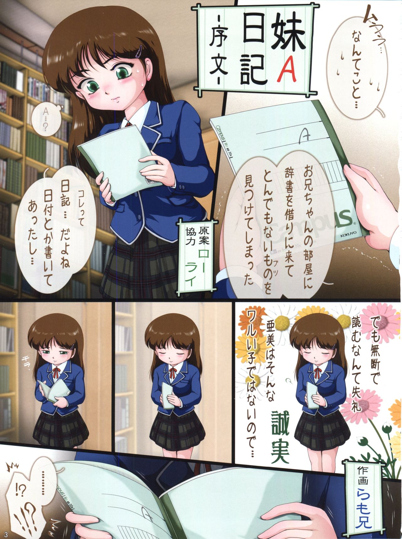 Korekara Imouto no Karada Kensa o Shimasu. page 3 full