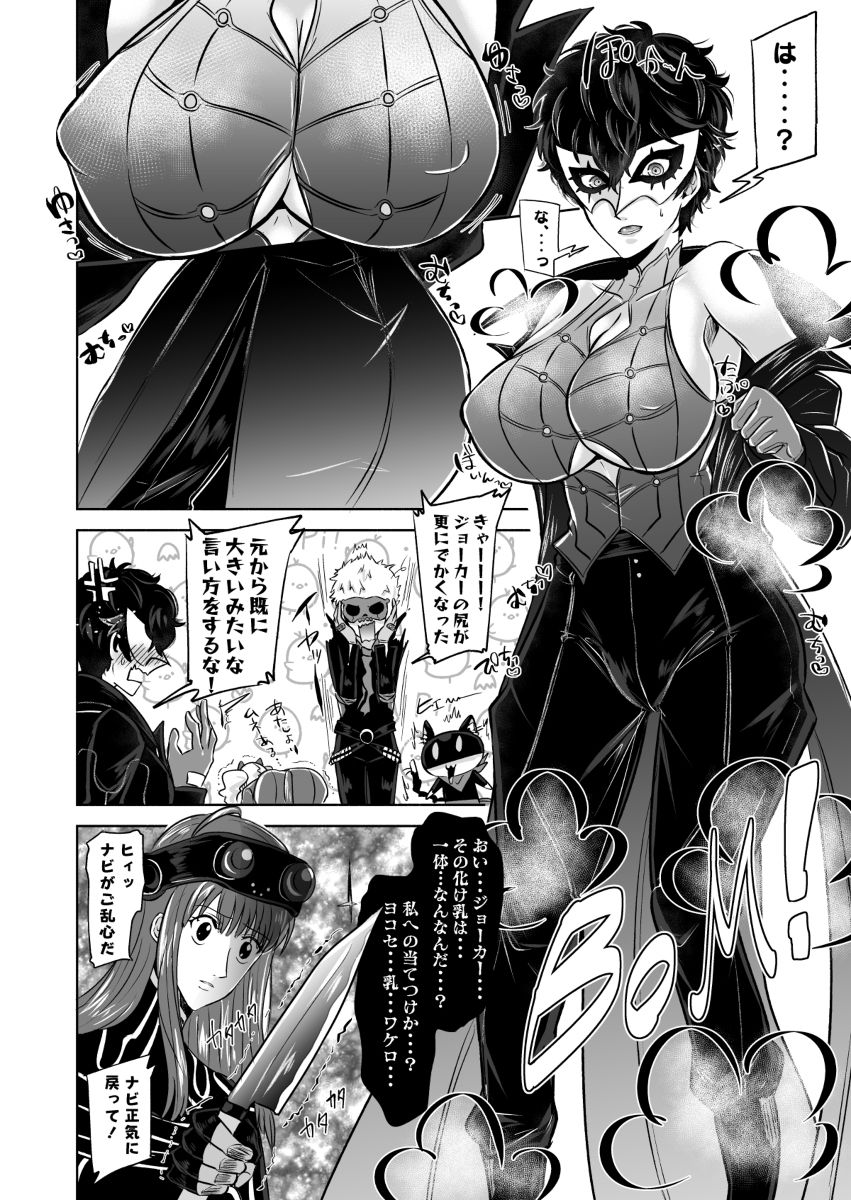 Ninchi henka de muchimuchi ppai jōkā to kaishin kōbisample page 7 full