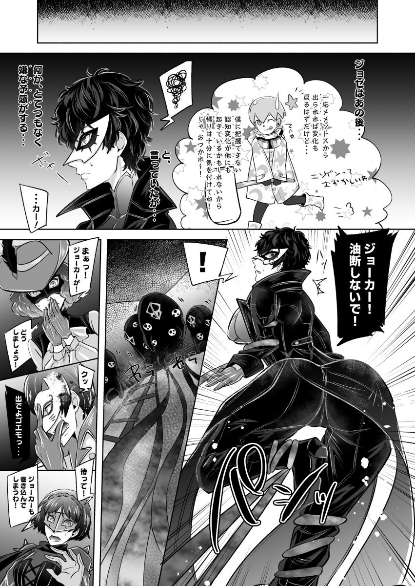 Ninchi henka de muchimuchi ppai jōkā to kaishin kōbisample page 8 full