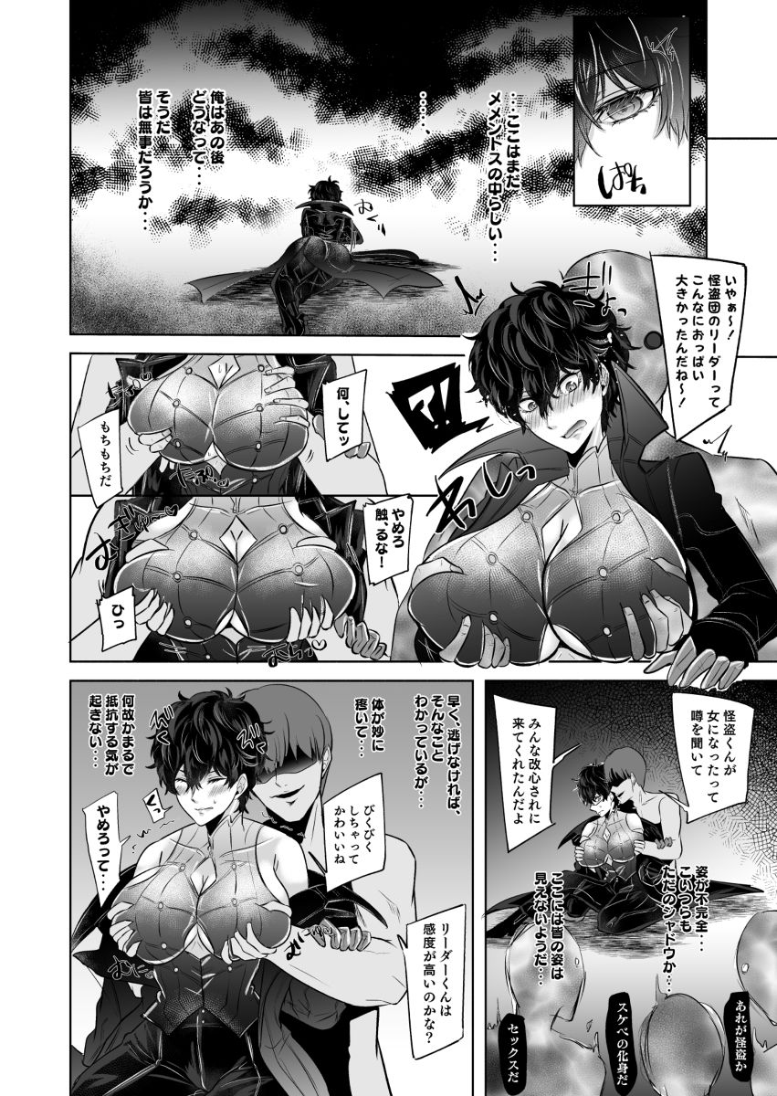 Ninchi henka de muchimuchi ppai jōkā to kaishin kōbisample page 9 full