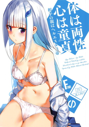 (COMIC1☆15) [virophilia (Orihi Chihiro)] Karada wa Ryousei, Kokoro wa Doutei, Aite no Oya wa Helesta Koutei (Lize Helesta, Ange Katrina) [English] cover