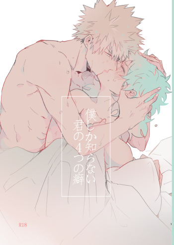 [Sayonara)] Katsu deku ♀ kopi hon sairokur (Boku no Hero Academia)sample cover