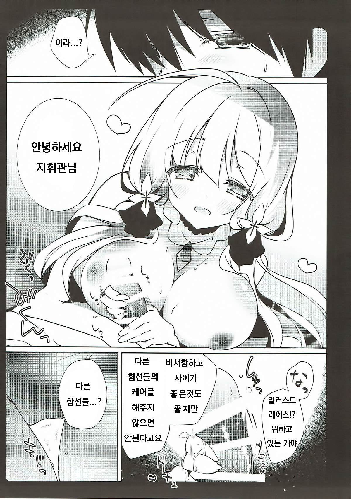 Laffey to Issho ni Nenne suru? page 11 full