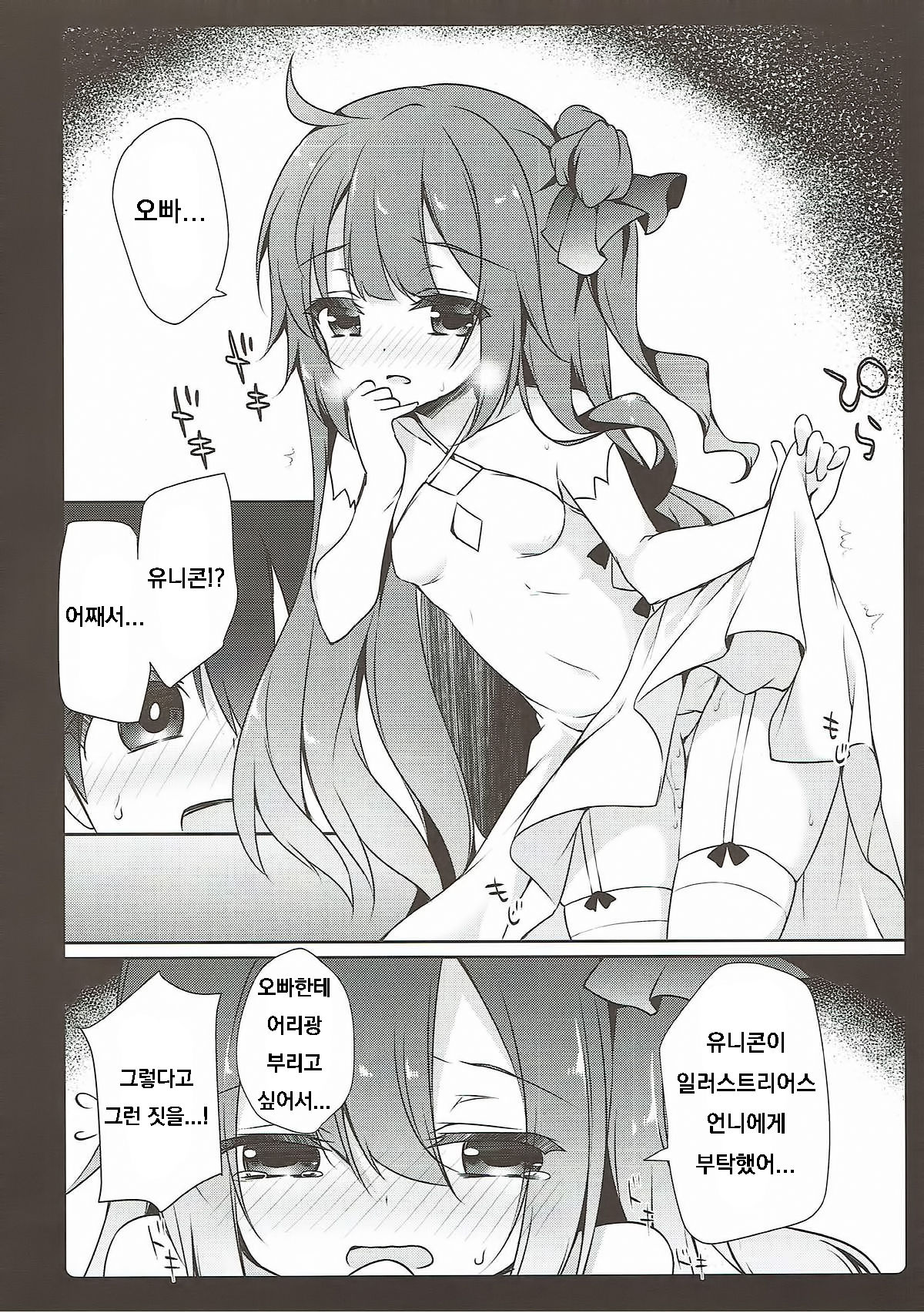 Laffey to Issho ni Nenne suru? page 12 full