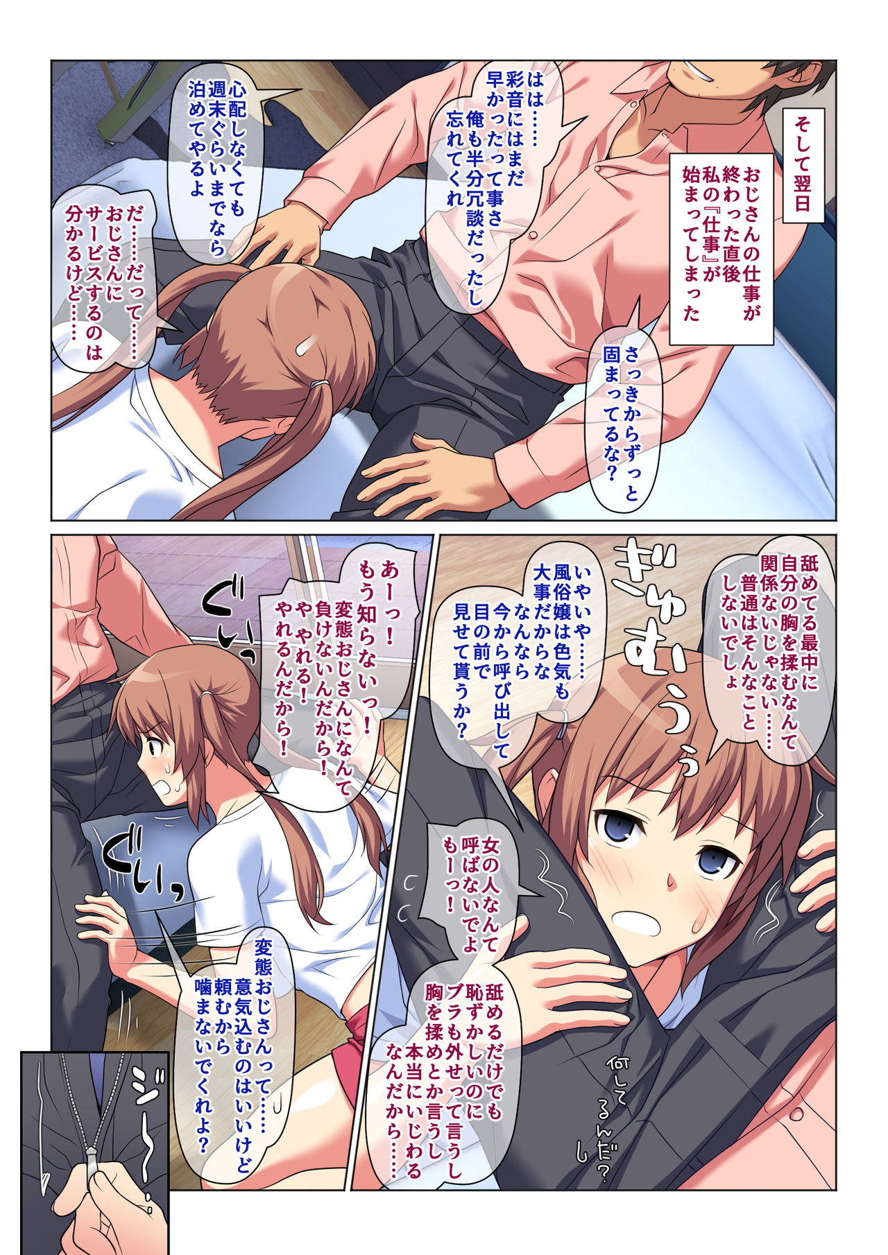 Meikko wa Ore Senyou no Fuuzokujou ni Naritairashii page 12 full