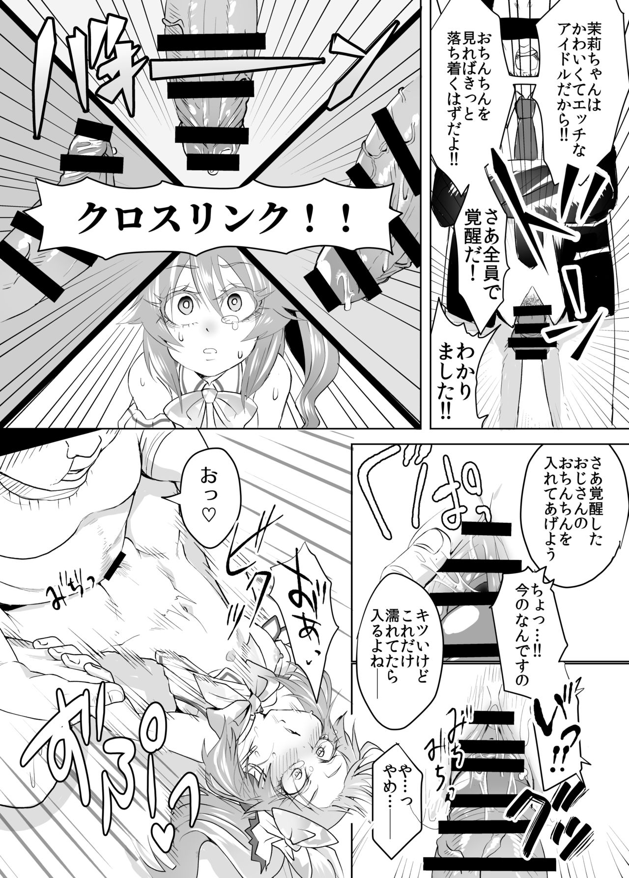 Shining Star Idol ~ Idol na Matsurika-chan to 3-biki no Mob Oji-san page 11 full