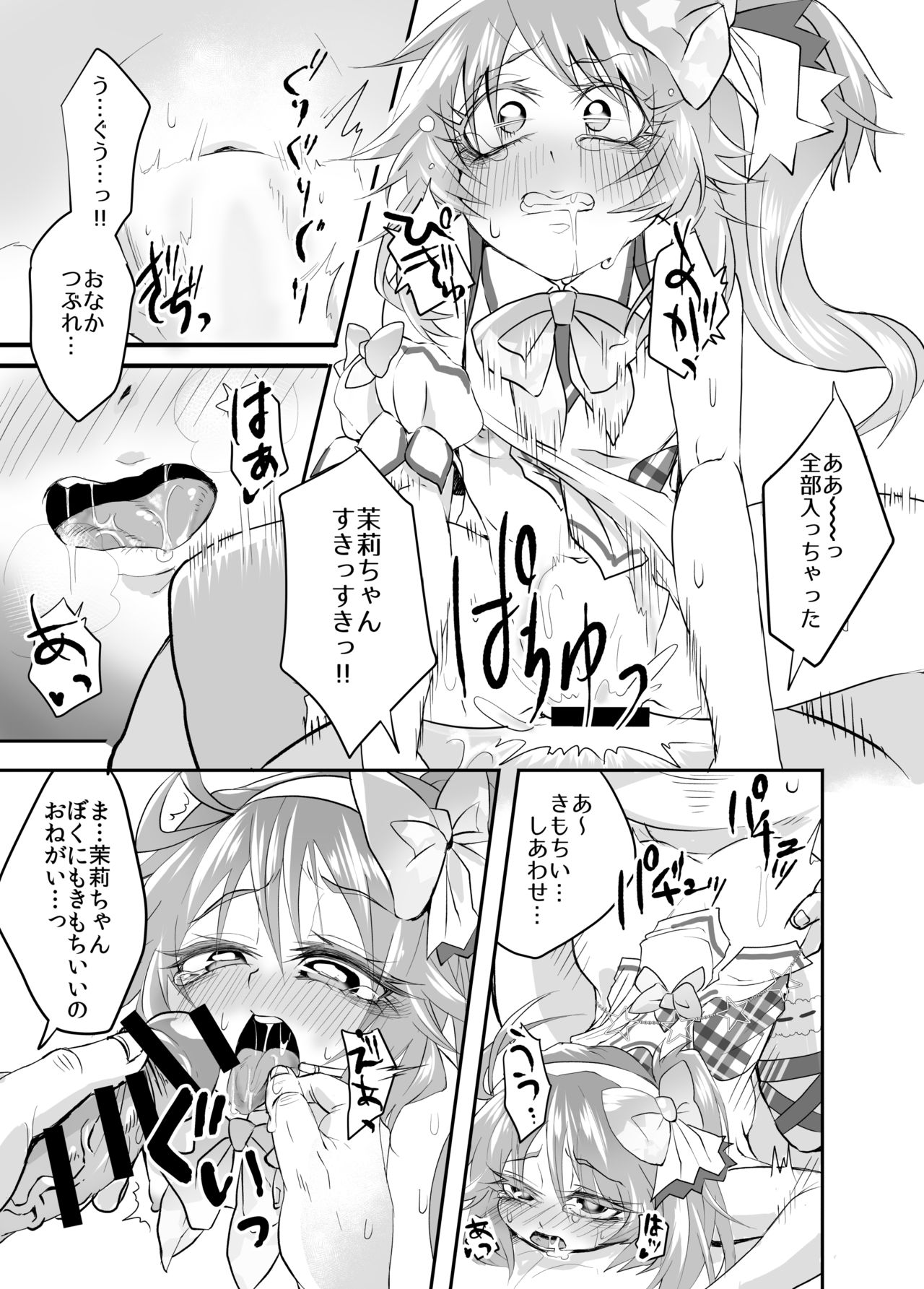 Shining Star Idol ~ Idol na Matsurika-chan to 3-biki no Mob Oji-san page 12 full