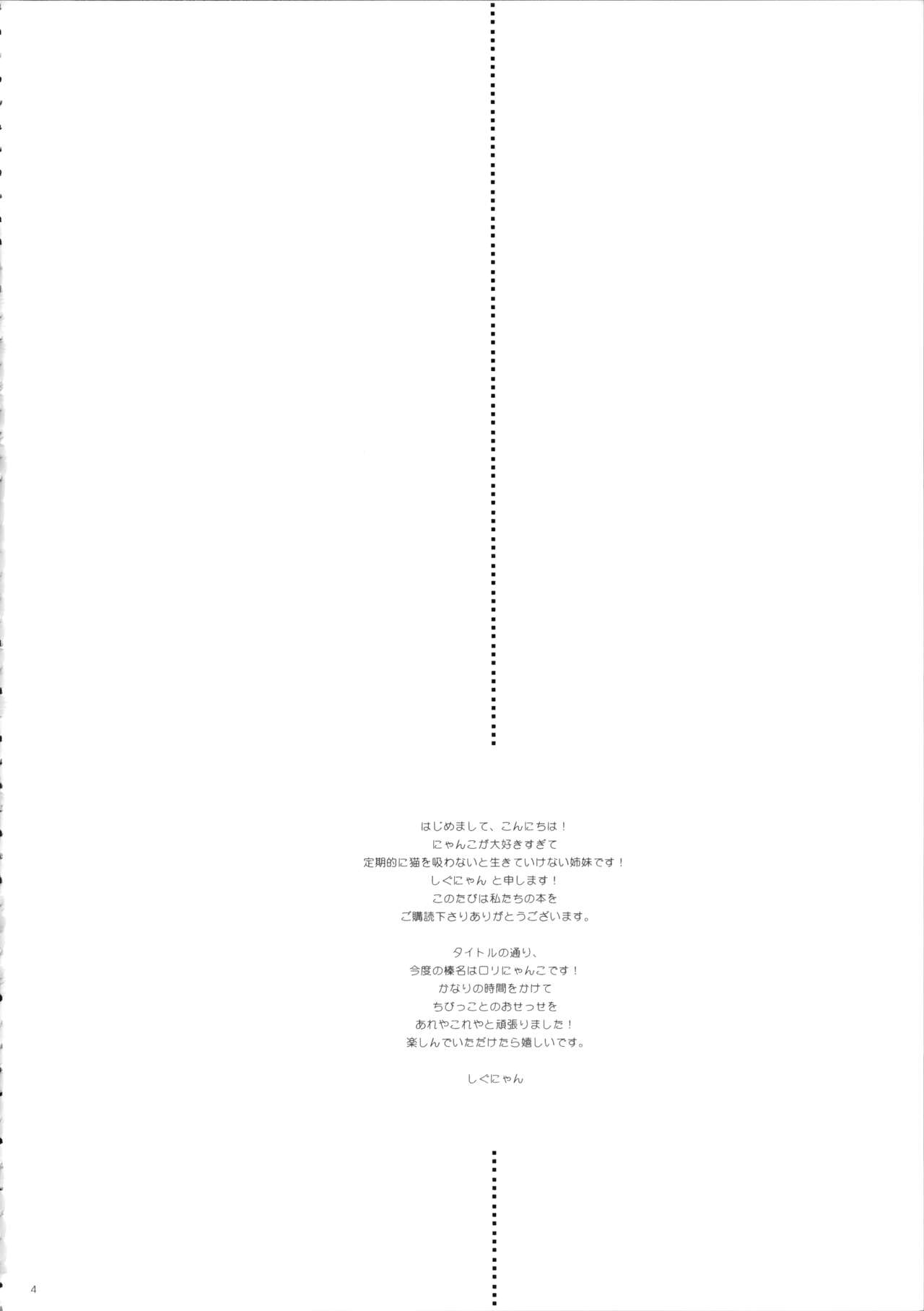 Ware, Loli Haruna to Yasen ni Totsunyuu Su!! page 3 full