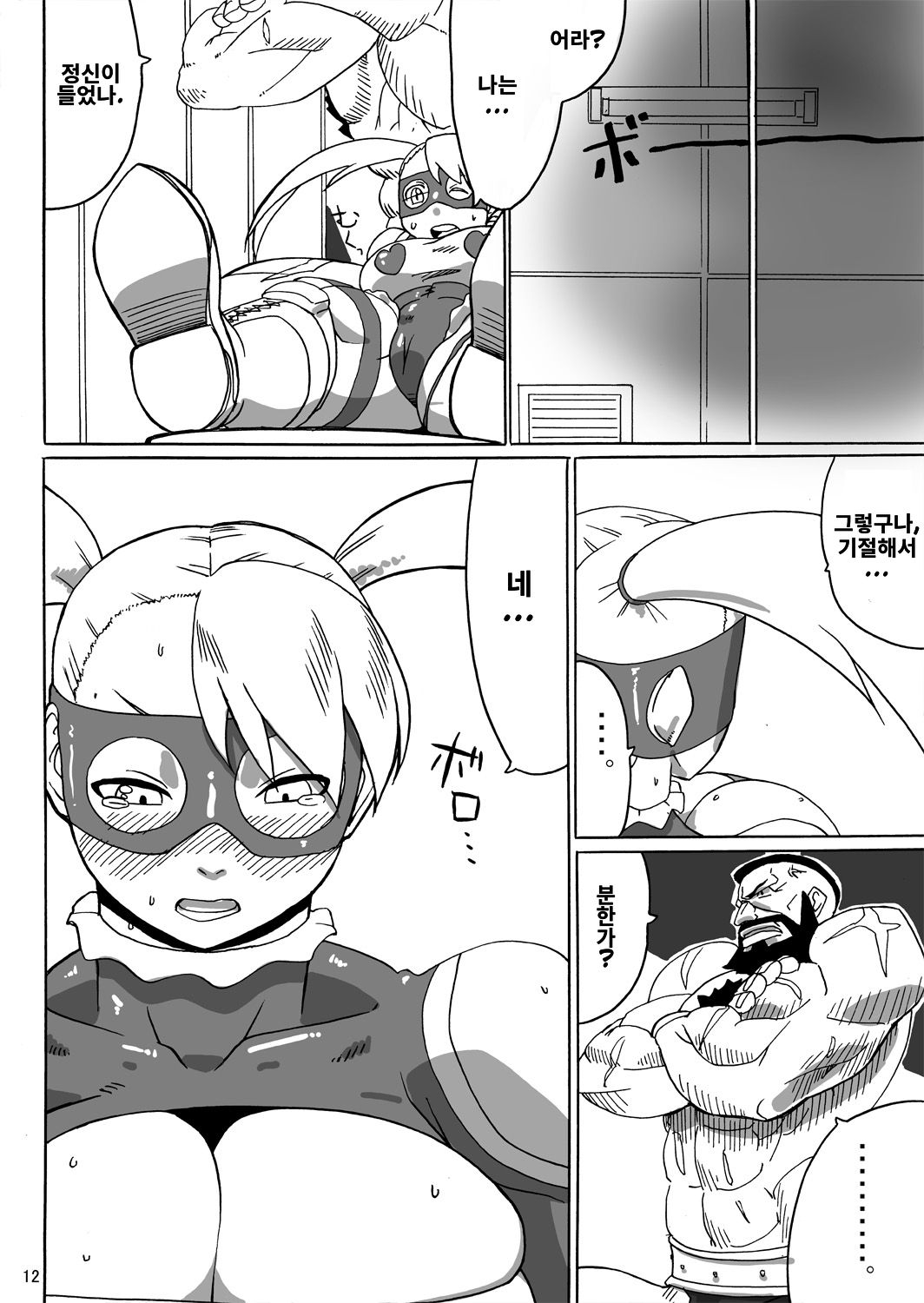 Rainbow Suplex | 레인보우 섹스! page 11 full