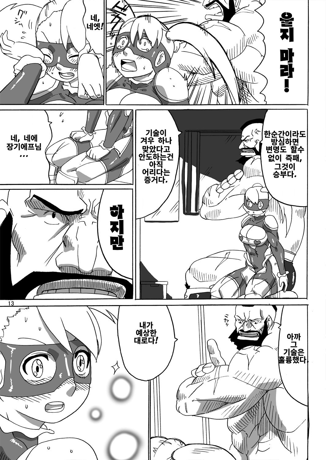 Rainbow Suplex | 레인보우 섹스! page 12 full