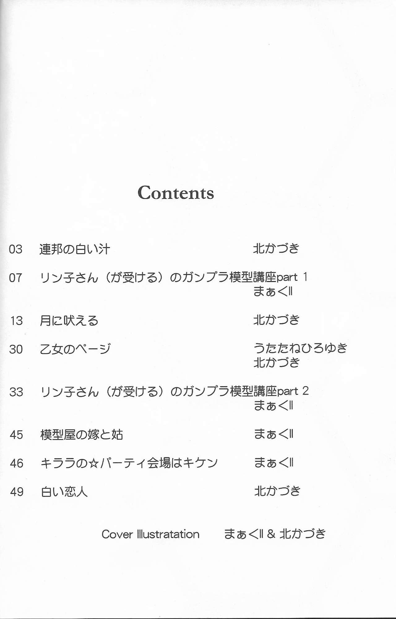 Kessen wa Jiraigen page 11 full