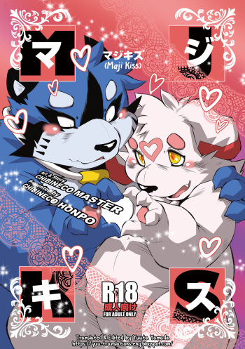 [Chibineco Honpo (Chibineco Master)] Maji Kiss [English] [Yuuta's Blog] [Digital] cover