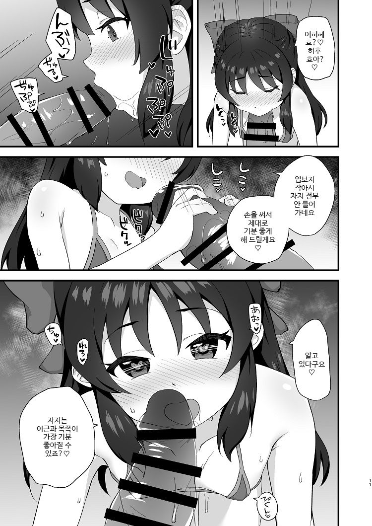 Anata to Shitai Koto, Zenbu | 당신과 하고 싶은 일, 전부 page 10 full