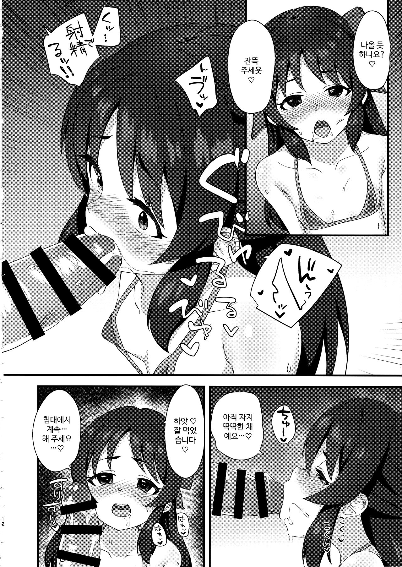 Anata to Shitai Koto, Zenbu | 당신과 하고 싶은 일, 전부 page 11 full