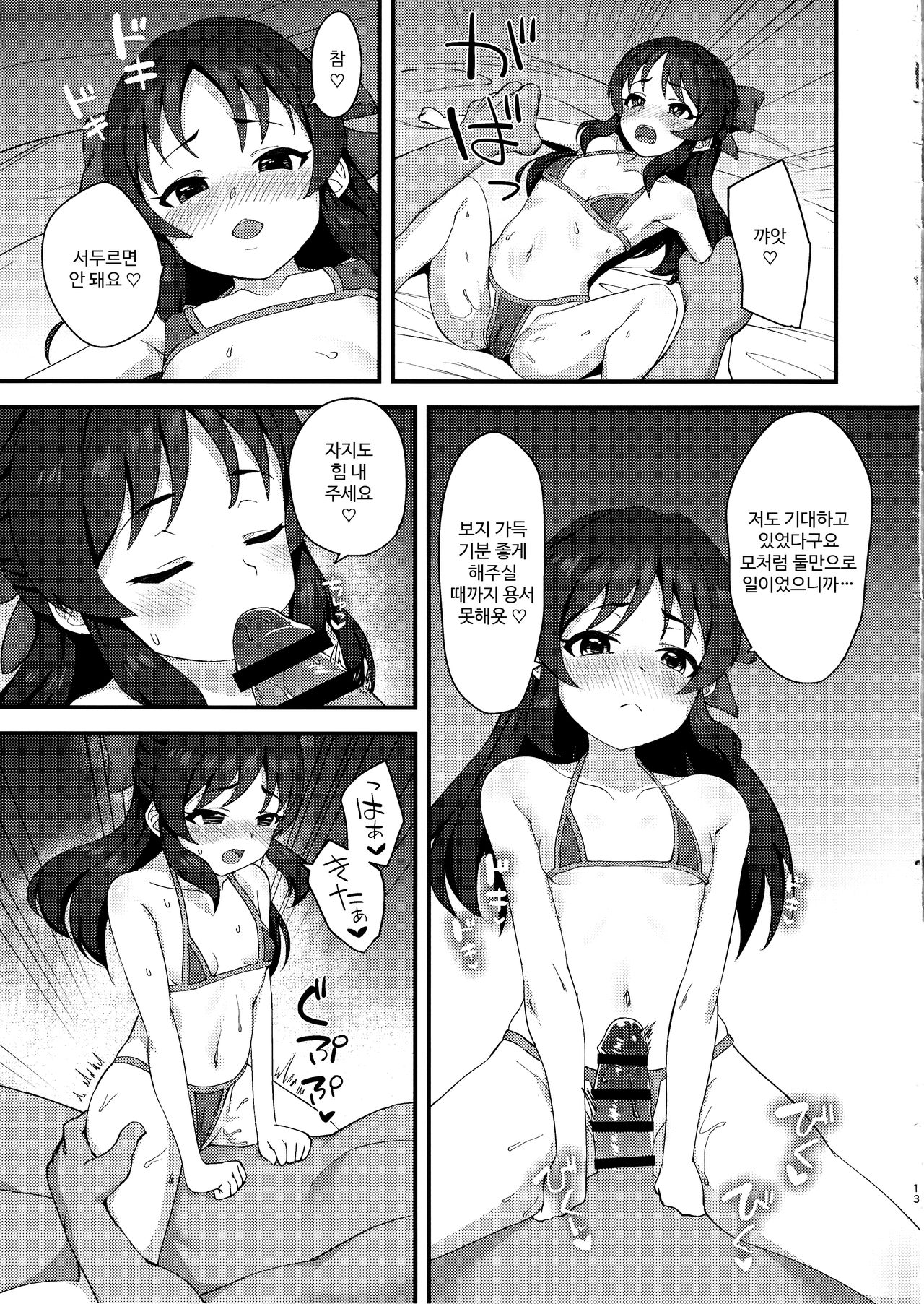 Anata to Shitai Koto, Zenbu | 당신과 하고 싶은 일, 전부 page 12 full