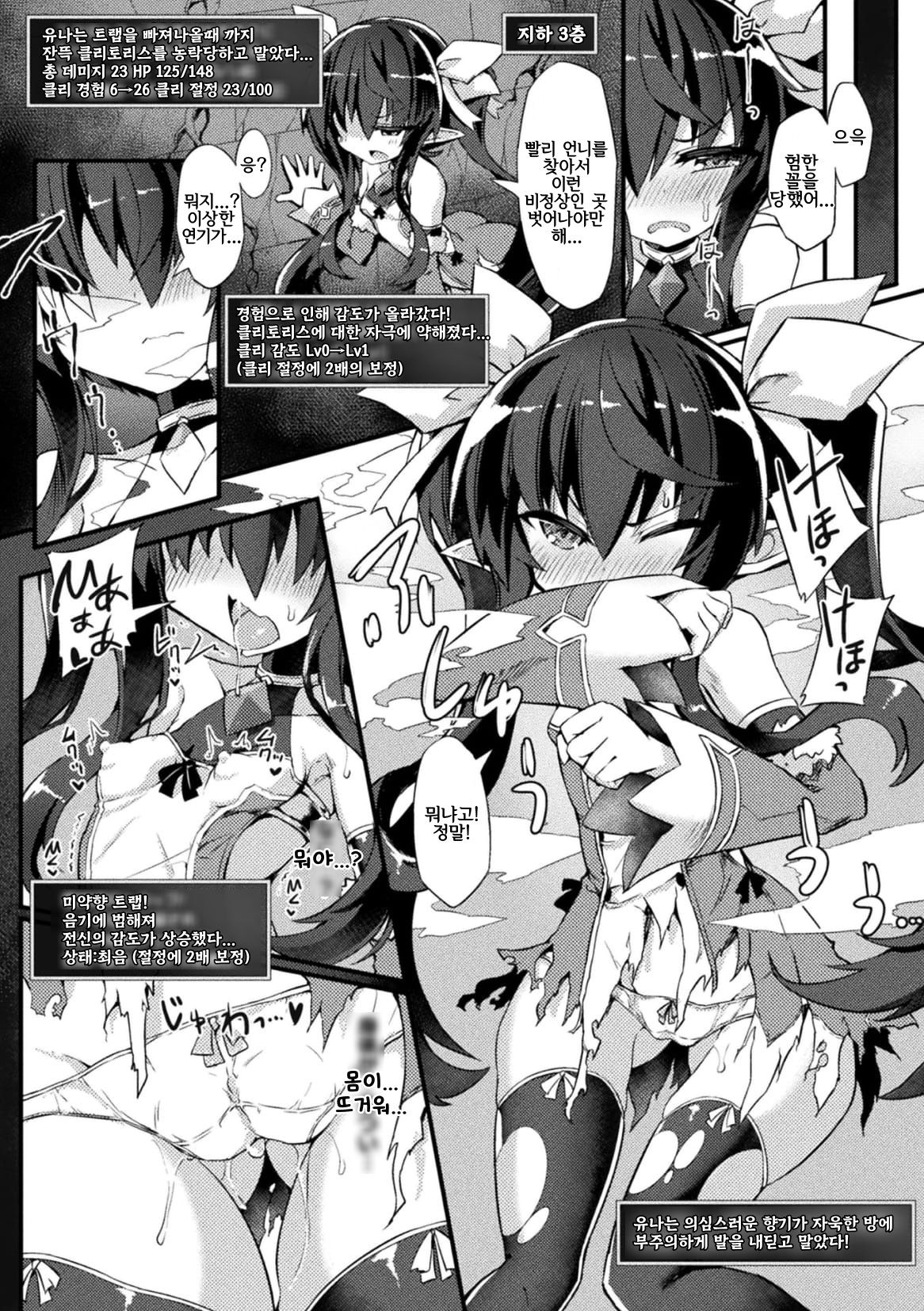 Naedoko Zecchou Trap Dungeon ~Inmiya ni Ochiru Shoujo Kenshi~ Ch. 1 | 묘상 절정 트랩 던전 ~음궁에 떨어지는 소녀 검사~ 1편 page 8 full
