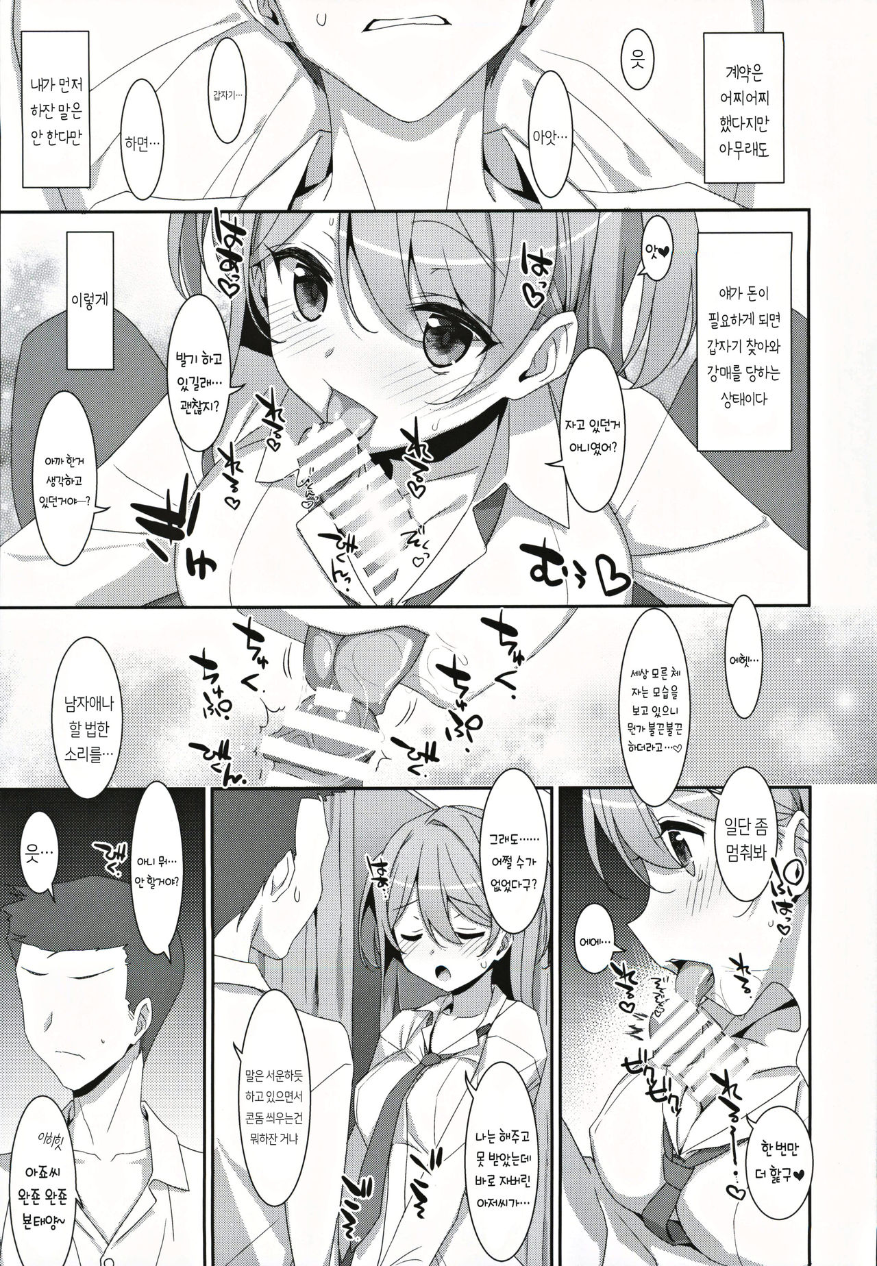 Kanna-chan to Fuuzoku Gokko♥ | 칸나 쨩이랑 업소놀이♥ page 11 full