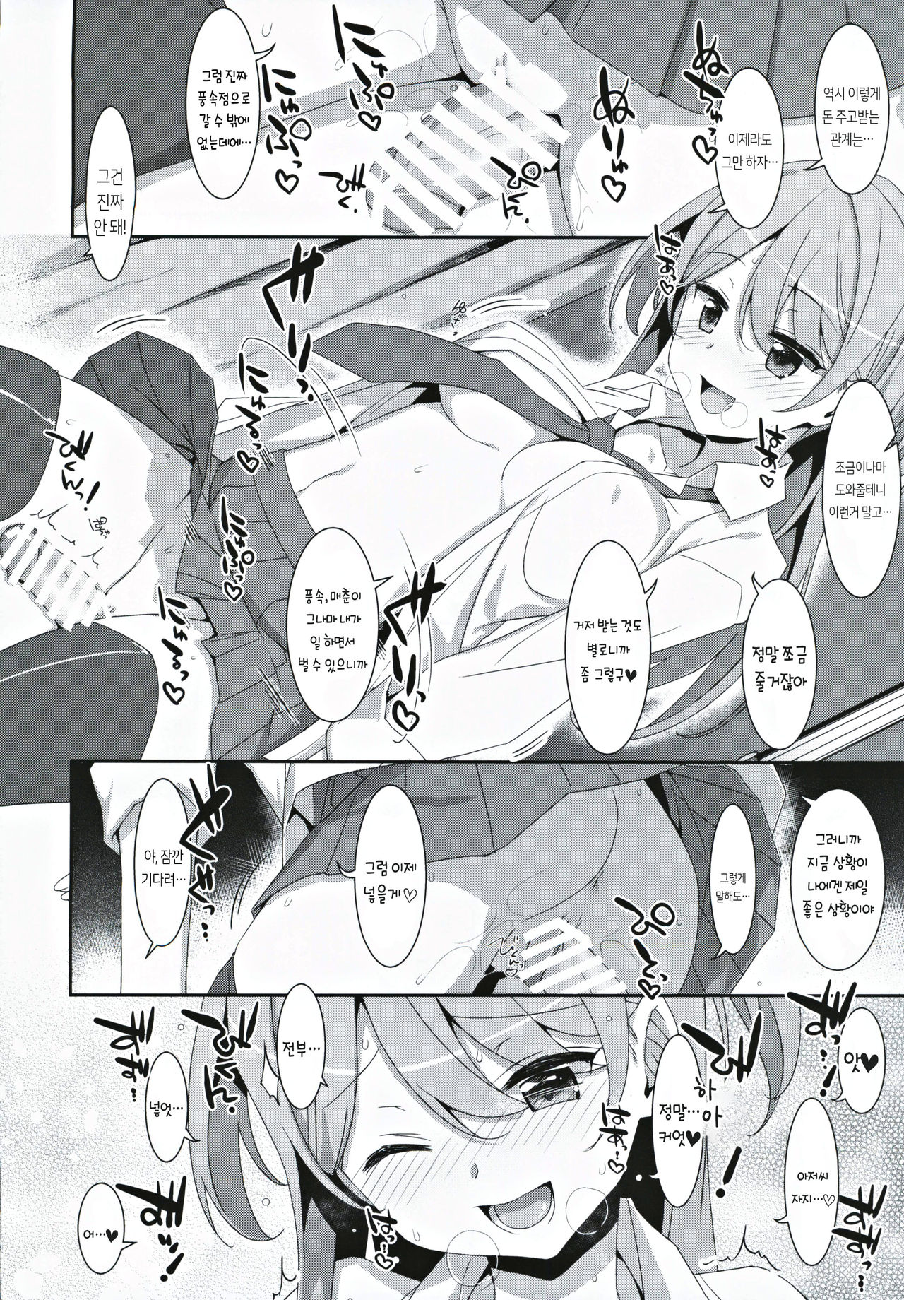Kanna-chan to Fuuzoku Gokko♥ | 칸나 쨩이랑 업소놀이♥ page 12 full