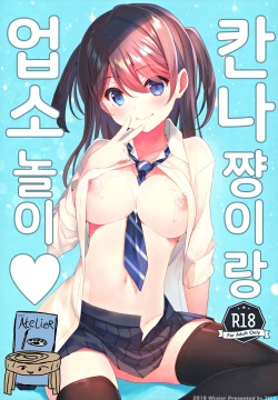 Kanna-chan to Fuuzoku Gokko♥ | 칸나 쨩이랑 업소놀이♥