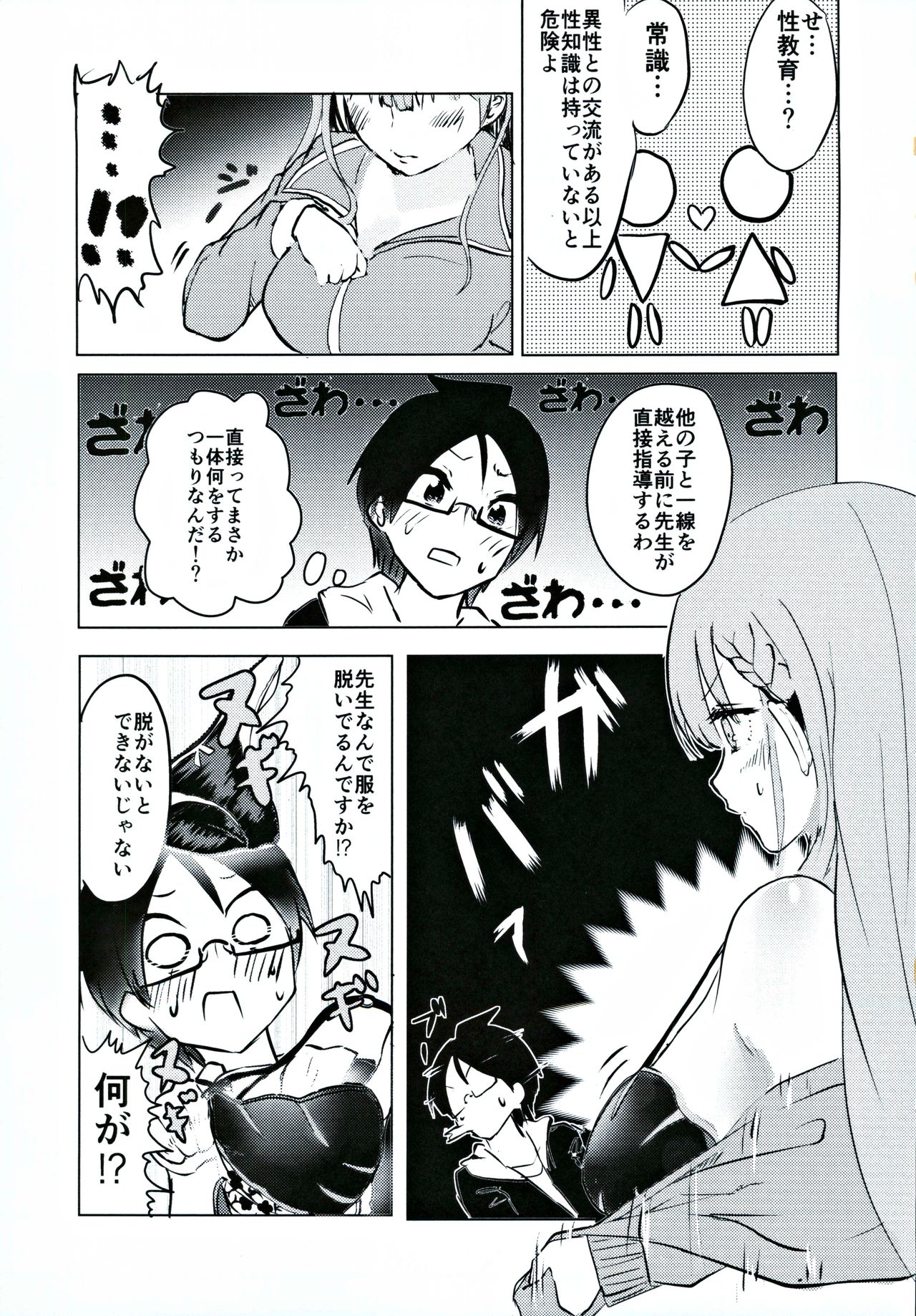 Mafuyu Sensei no Kyouiku page 4 full