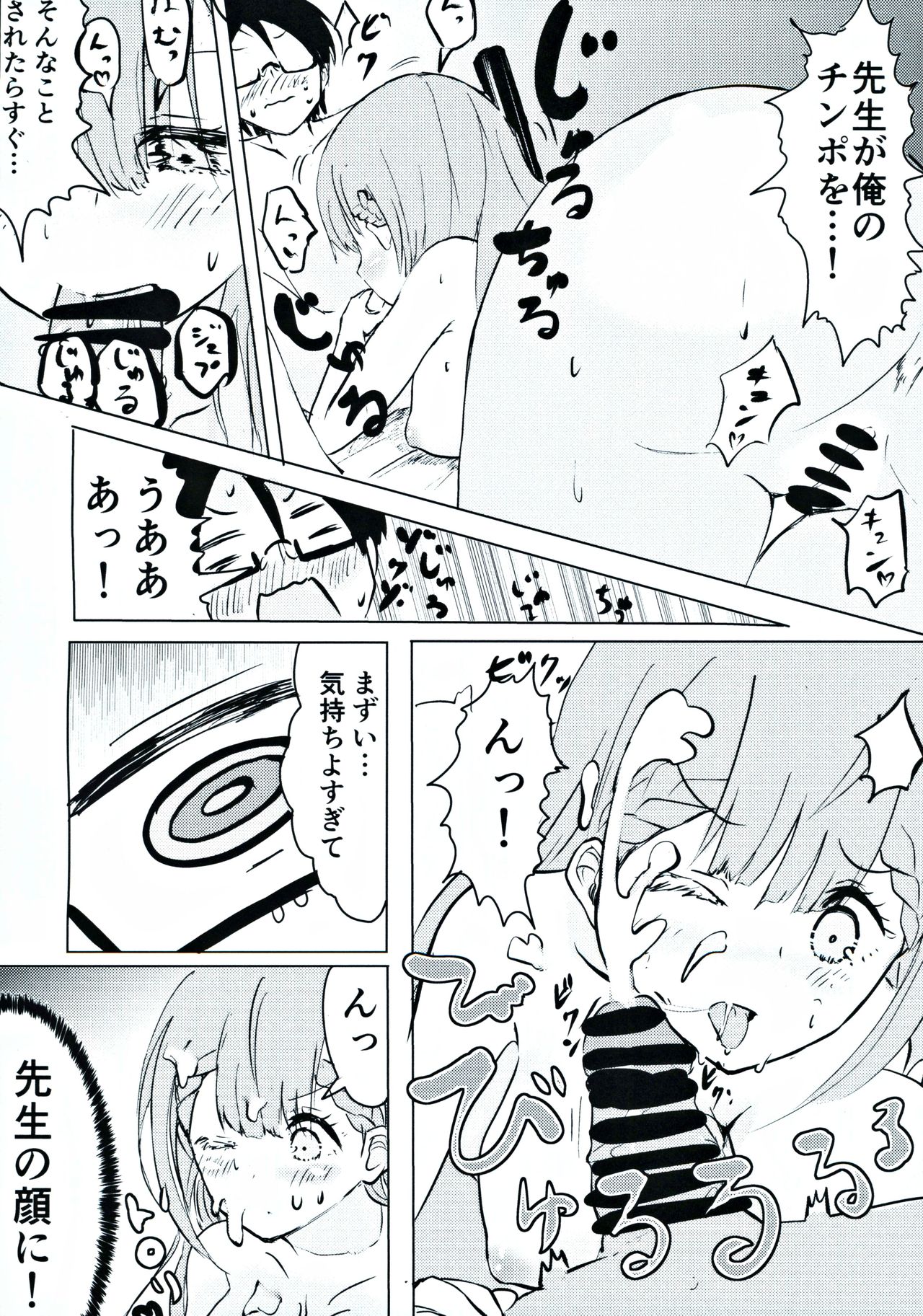 Mafuyu Sensei no Kyouiku page 7 full