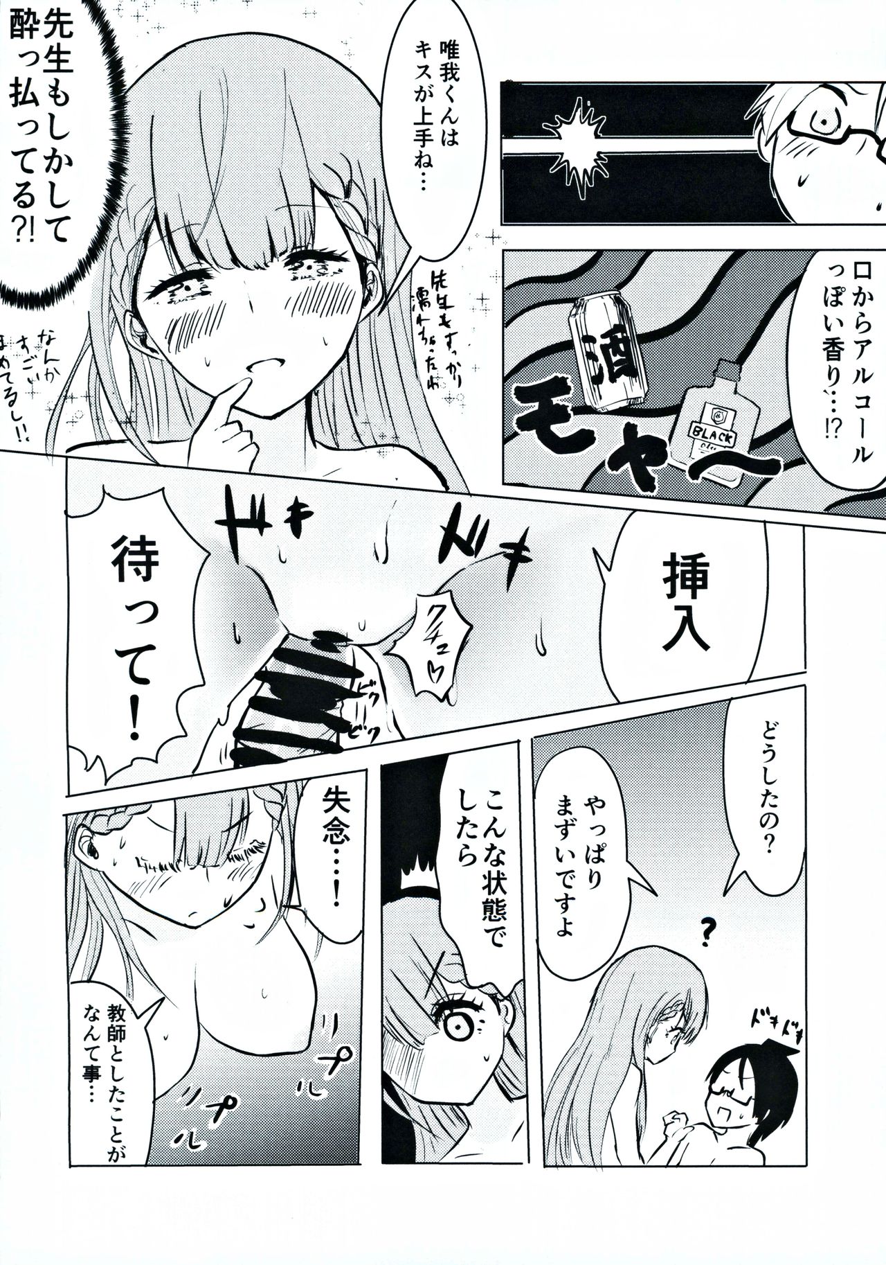 Mafuyu Sensei no Kyouiku page 9 full