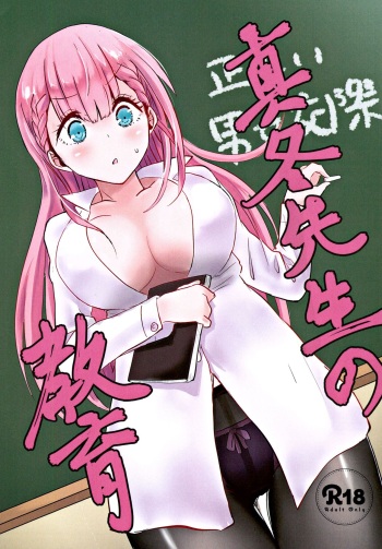 (C96) [Hasseiken (Tosi)] Mafuyu Sensei no Kyouiku (Bokutachi wa Benkyou ga Dekinai) cover