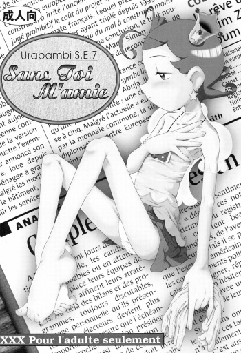 [Urakata Honpo (SINK)] Urabambi S.E.7 Sans Toi M'amie (Cosmic Baton Girl Comet-san) cover