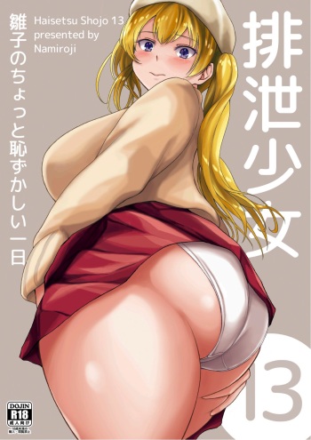 [Namiroji (Shiina nami)] Haisetsu Shoujo 13 Hinako no Chotto Hazukashii Ichinichi [English] [Digital] cover