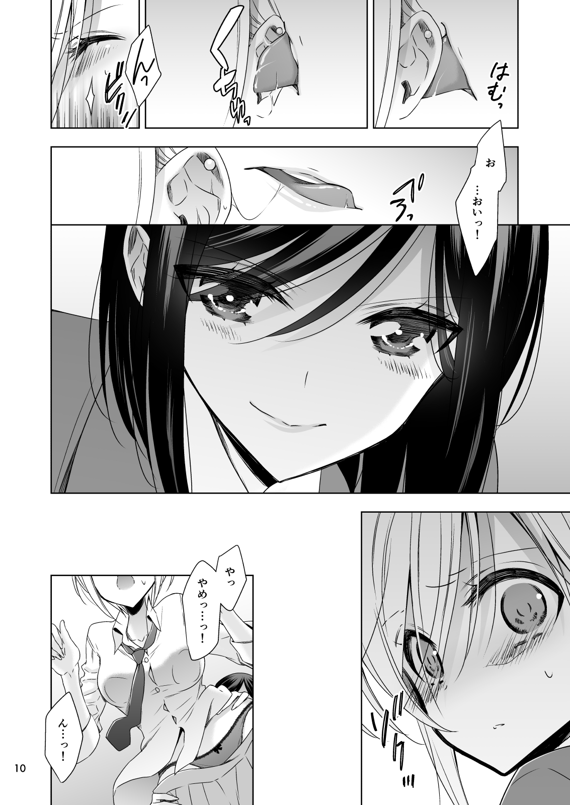 Succubus no Sakihara-san page 10 full