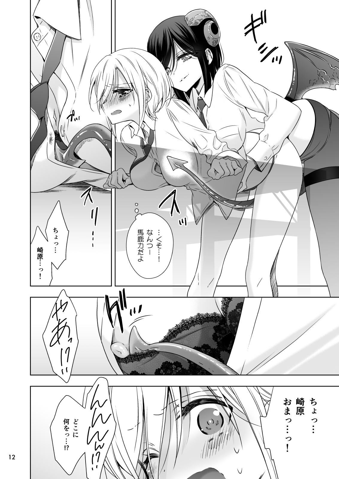 Succubus no Sakihara-san page 12 full