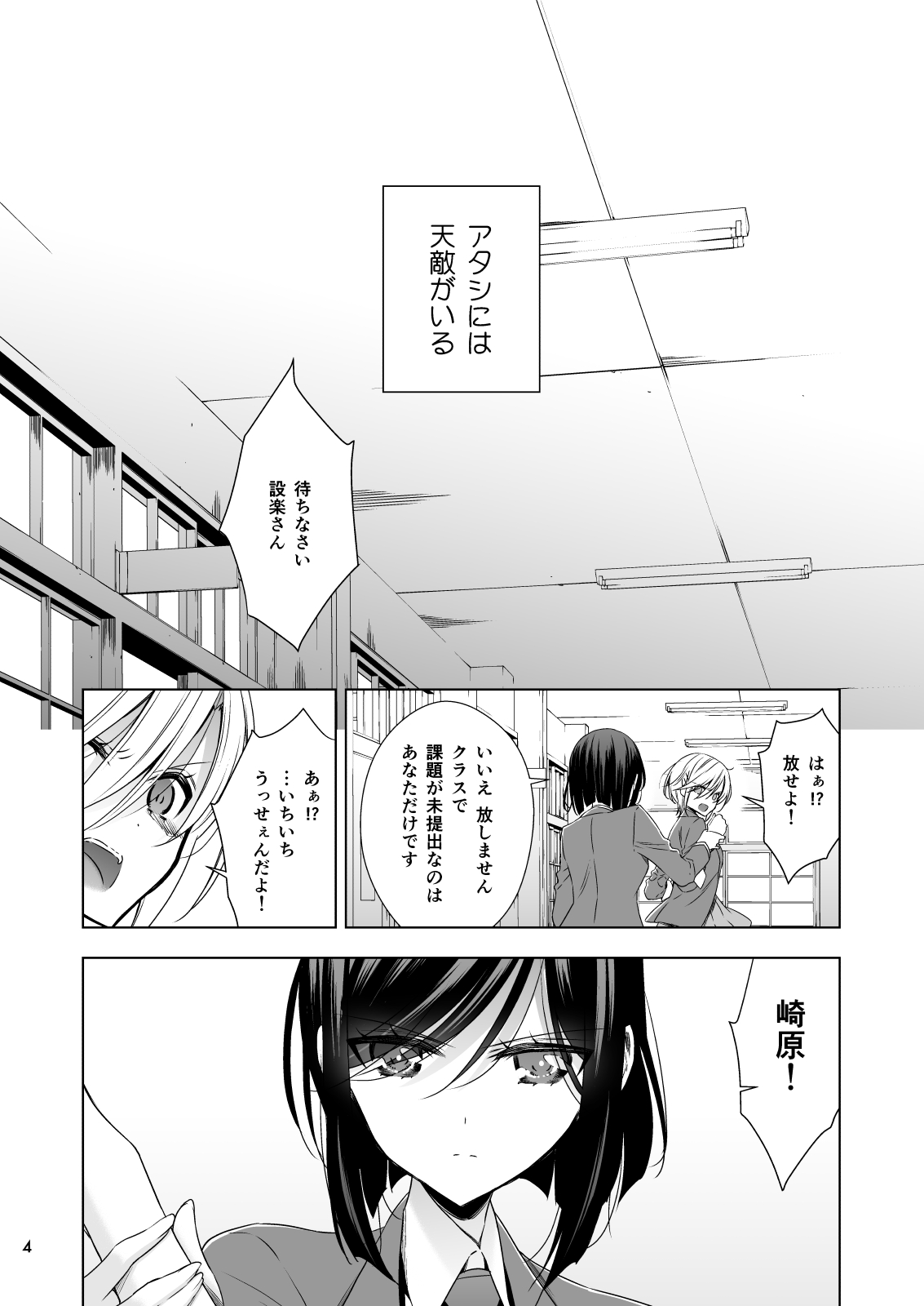 Succubus no Sakihara-san page 4 full