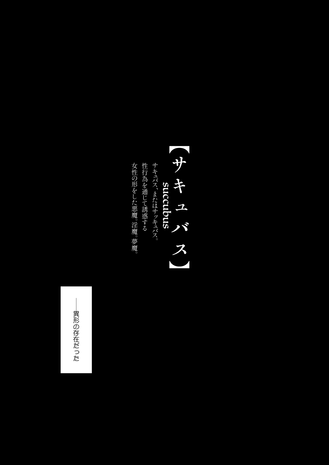 Succubus no Sakihara-san page 7 full