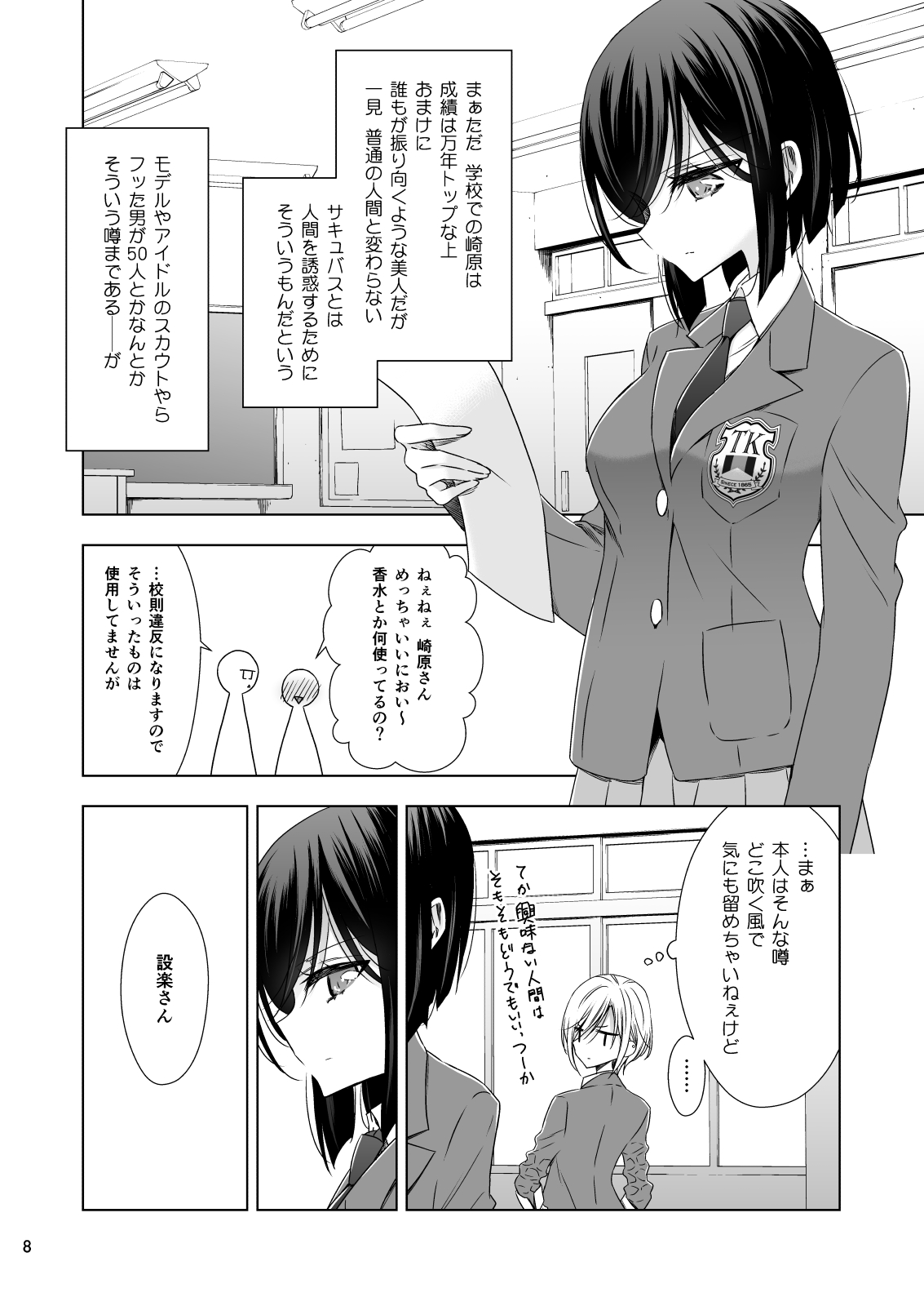 Succubus no Sakihara-san page 8 full
