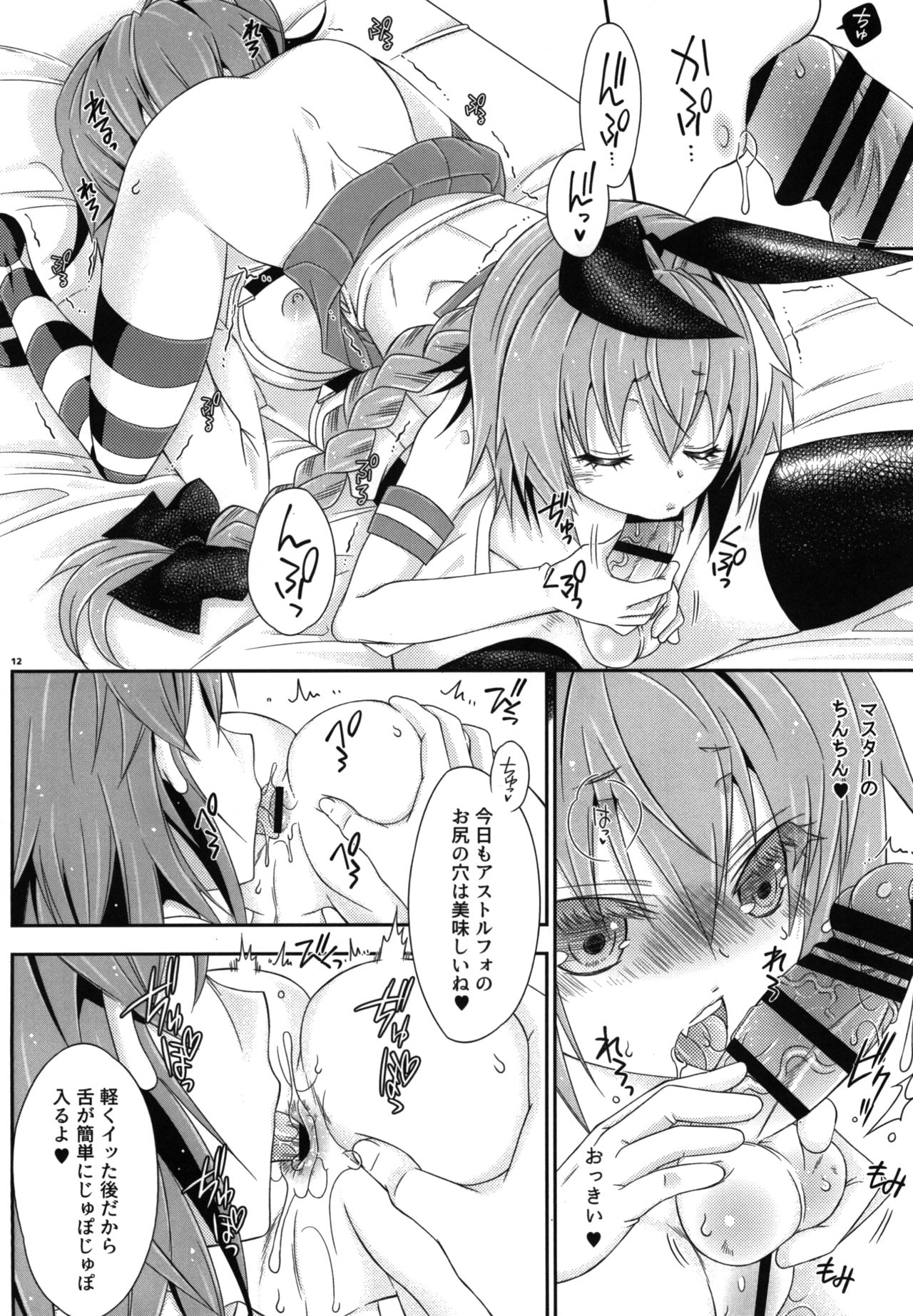 Coshame da yo! Astolfo-kyun page 11 full