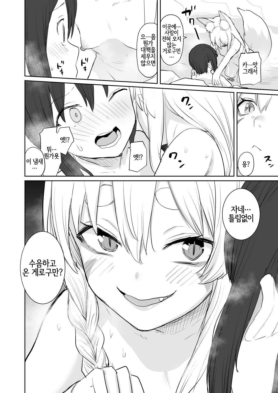 Sono Yama no Onsen niwa Okitsune-sama ga Oru souja | 그 산의 온천에는 여우님이 있을 것이라네 page 11 full