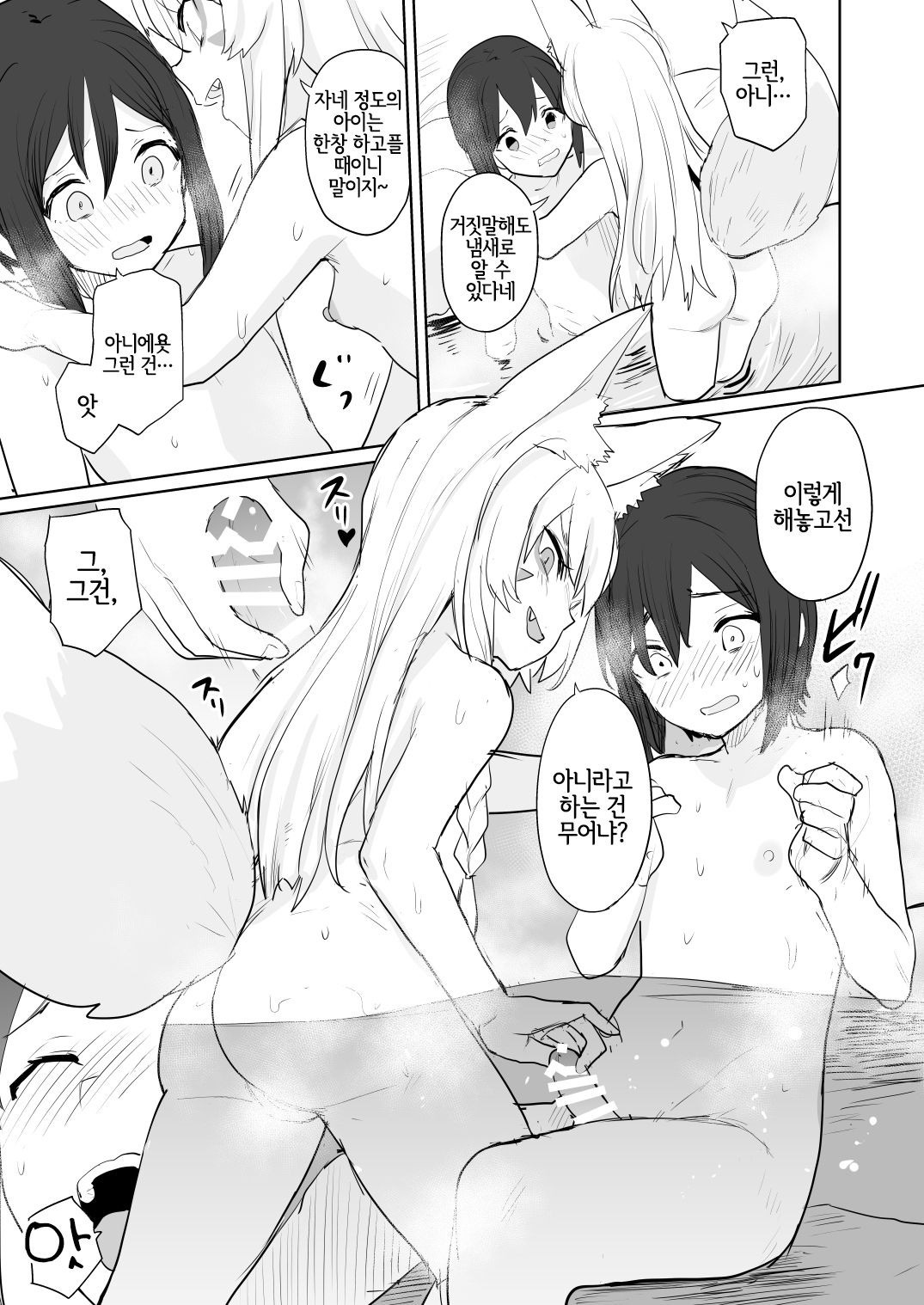 Sono Yama no Onsen niwa Okitsune-sama ga Oru souja | 그 산의 온천에는 여우님이 있을 것이라네 page 12 full