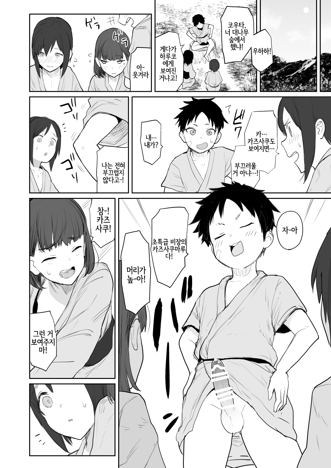 Sono Yama no Onsen niwa Okitsune-sama ga Oru souja | 그 산의 온천에는 여우님이 있을 것이라네 page 3 full