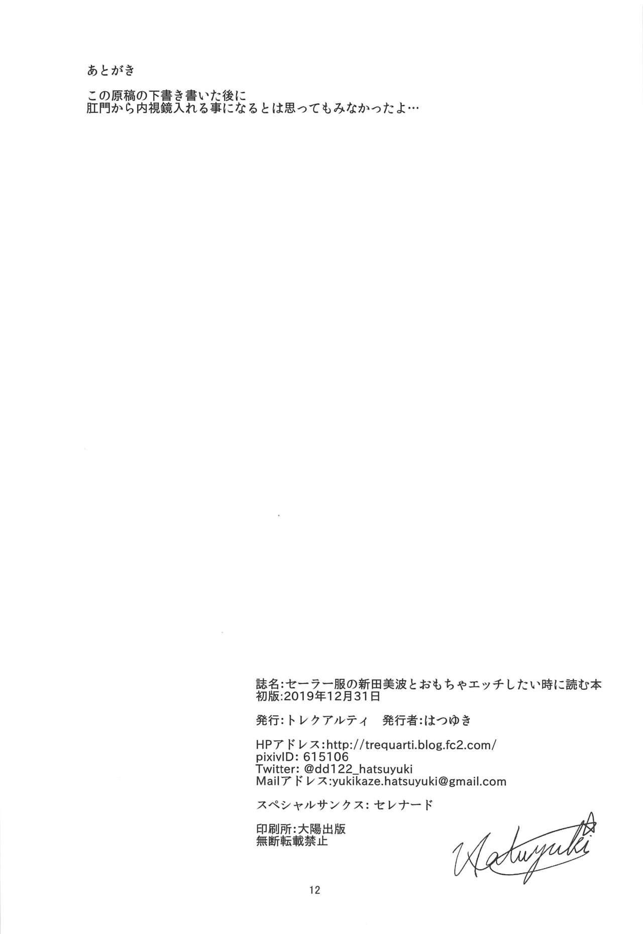 Sailor Fuku no Nitta Minami to Omocha Ecchi Shitai Toki ni Yomu Hon page 11 full