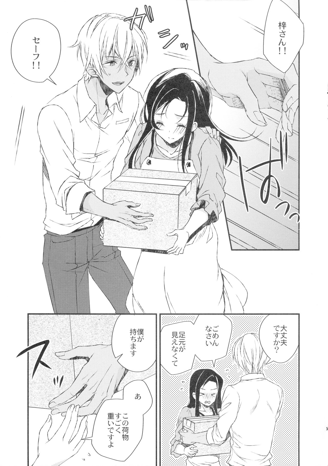 Hidarite Kusuriyubi no Chikai page 11 full