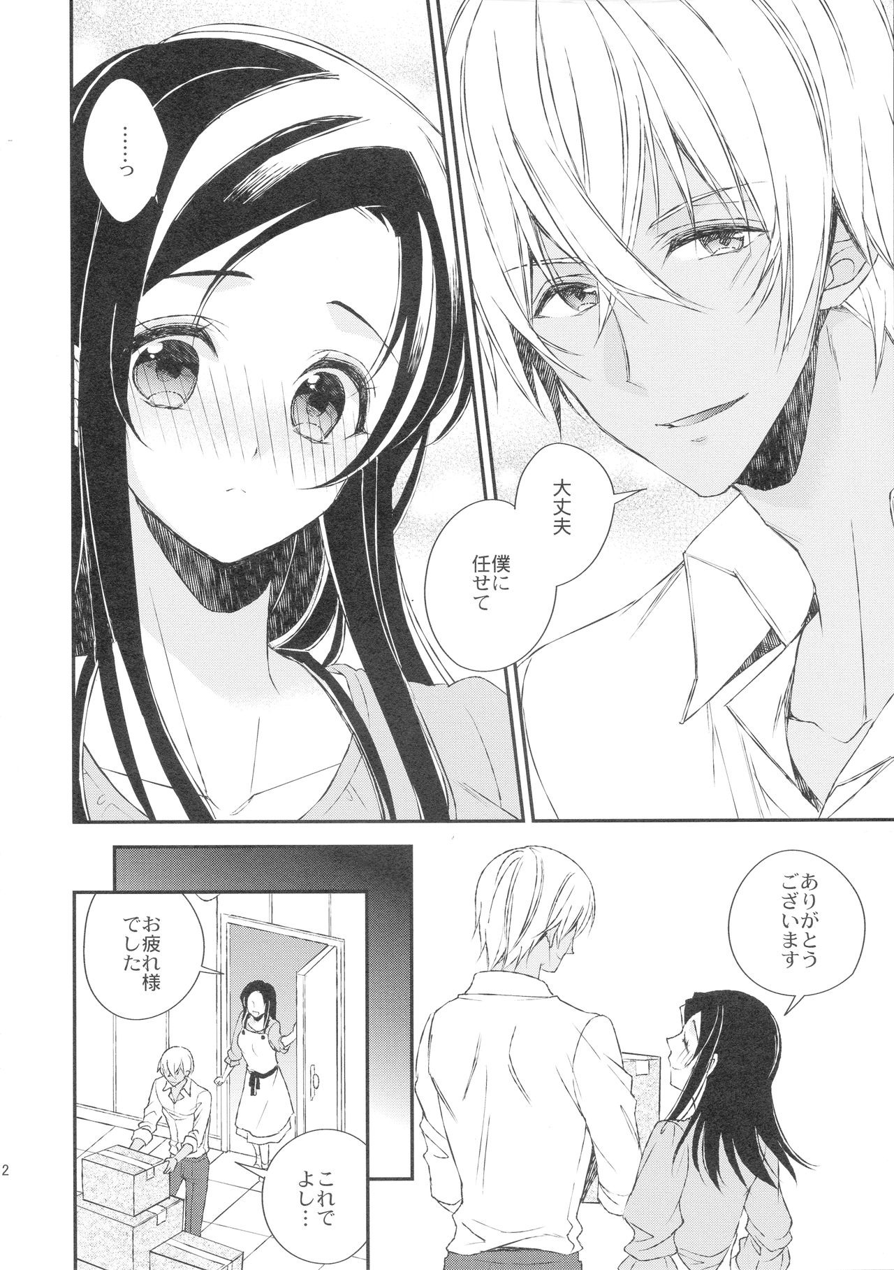 Hidarite Kusuriyubi no Chikai page 12 full