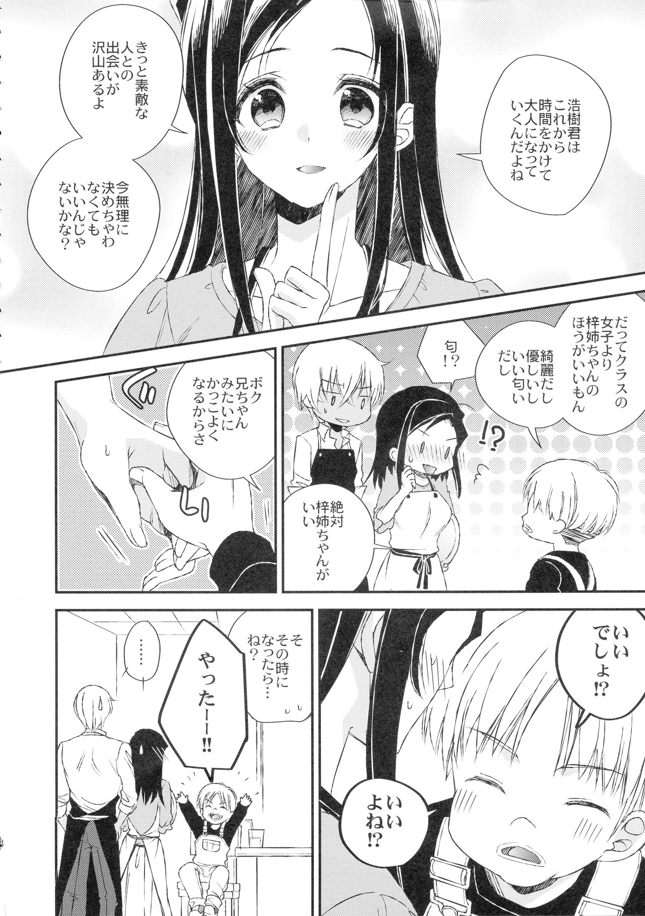 Hidarite Kusuriyubi no Chikai page 8 full