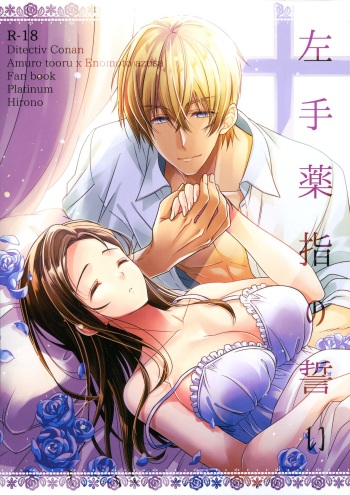 (AMAZing Cafe Time Osaka) [Platinum (Hirono)] Hidarite Kusuriyubi no Chikai (Detective Conan) cover