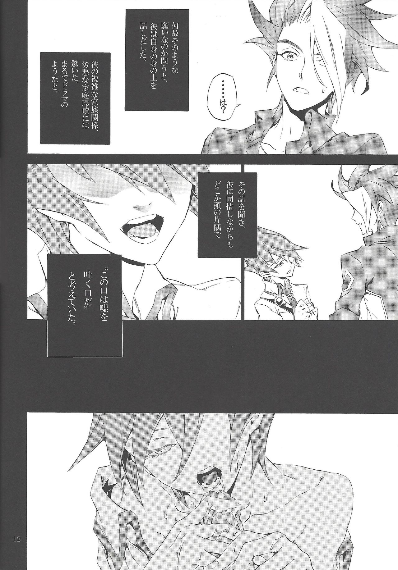 Uso o matou kimi e page 11 full