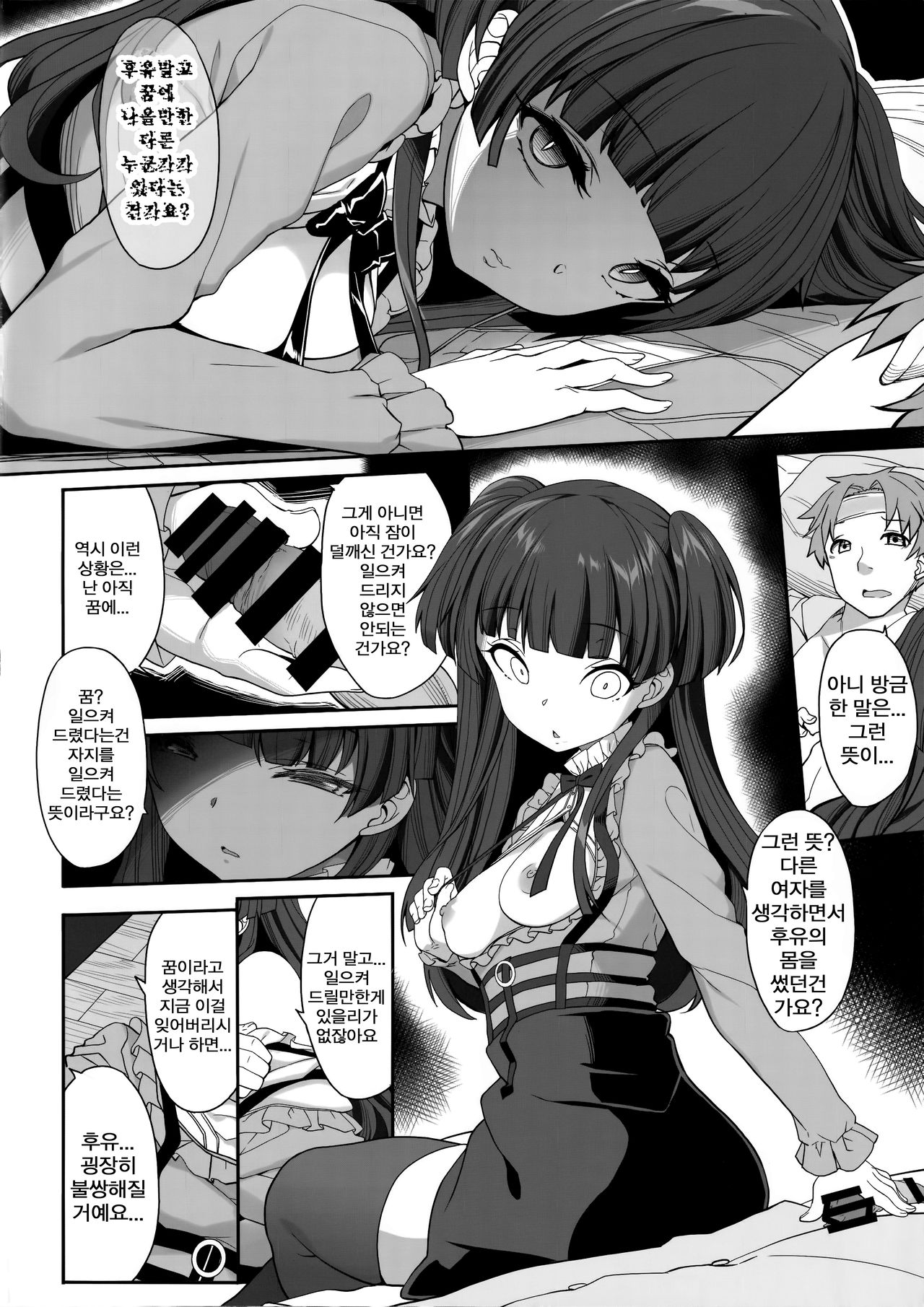 Fuyuko no Kanbyou Shouaku page 12 full