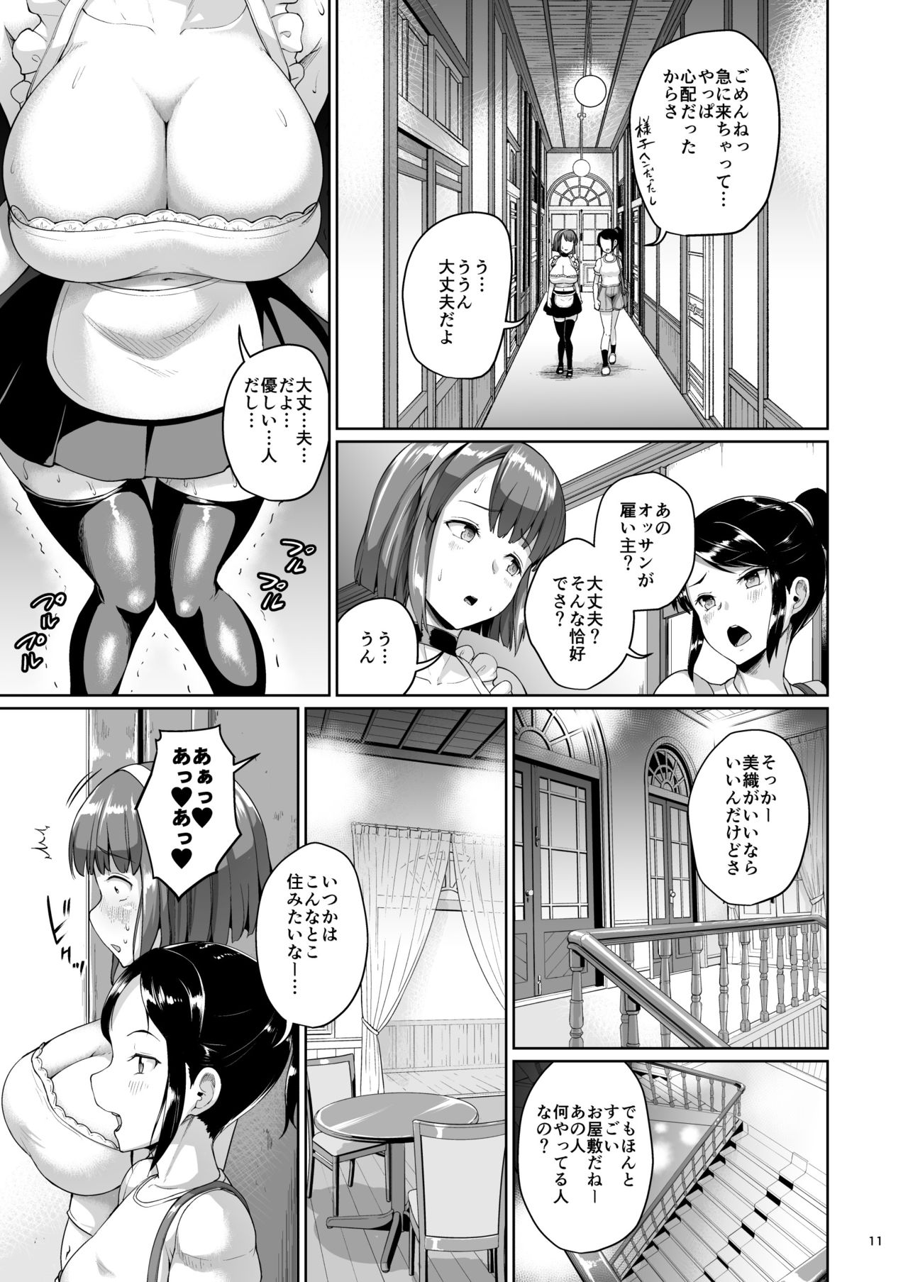 Oyashiki no Hi 2 page 11 full
