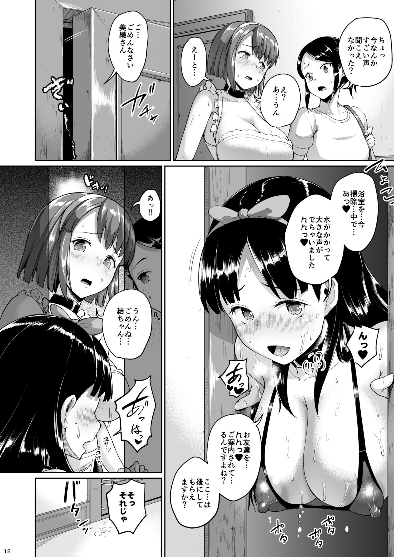 Oyashiki no Hi 2 page 12 full